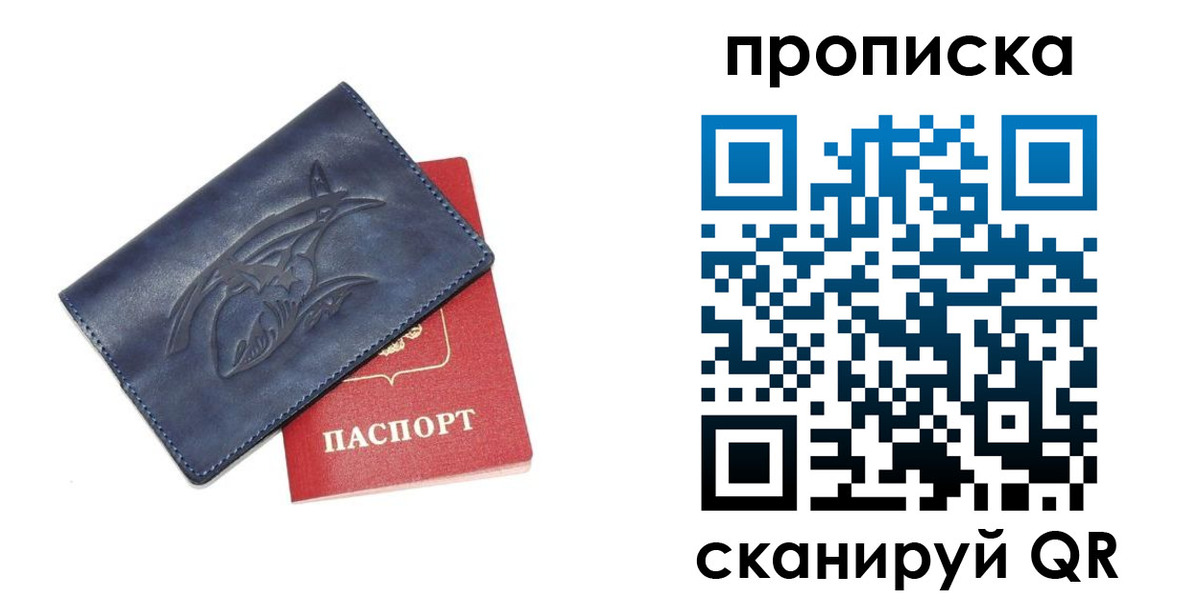 прописка регистрация в Улан-Удэ